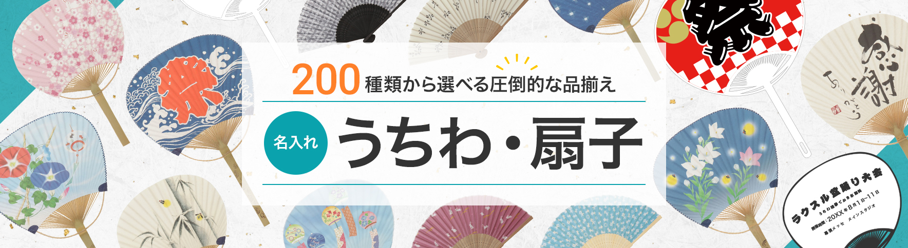 名入れうちわ・扇子｜ネット印刷のラクスル