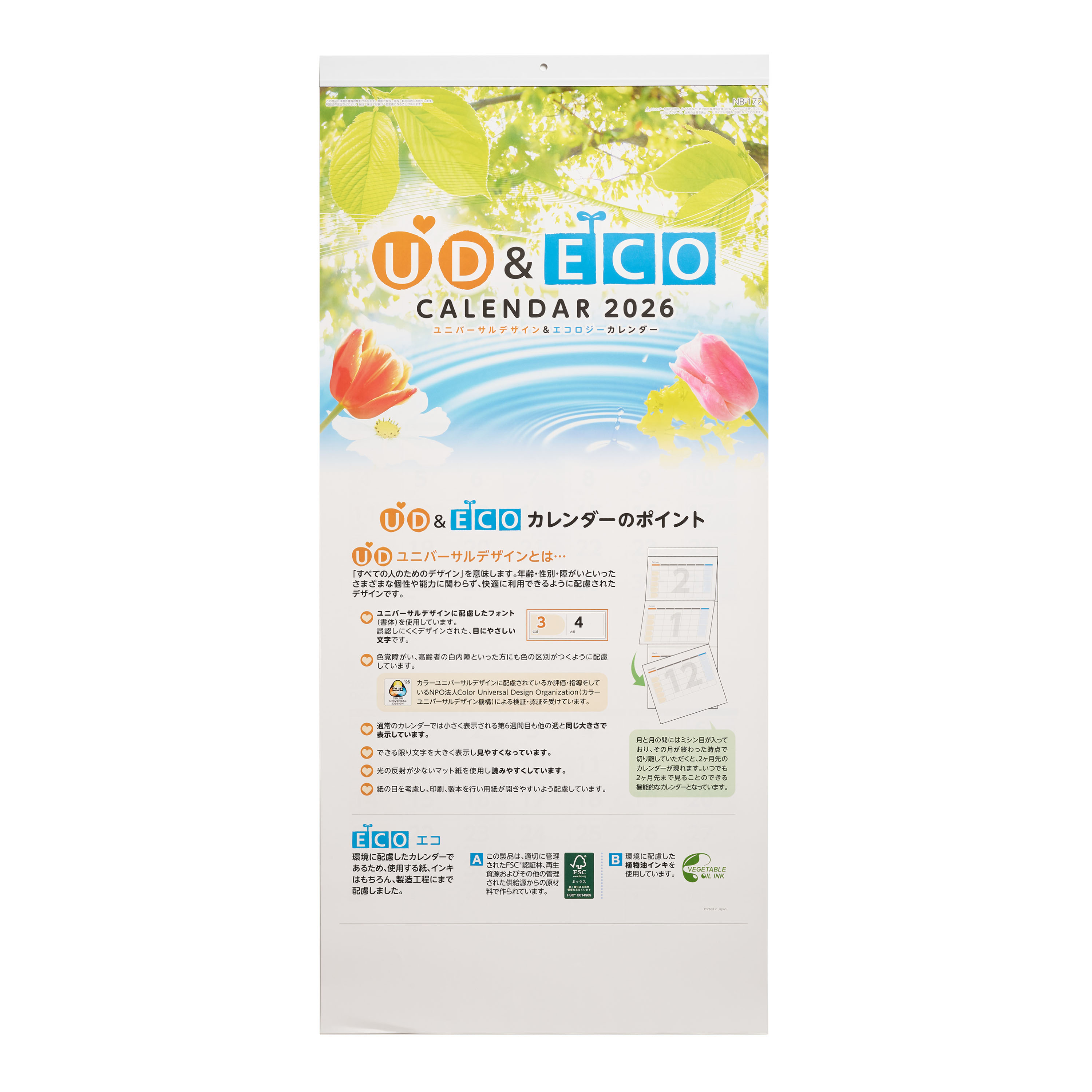 [早割キャンペーン]UD＆ECO3ヵ月カレンダー NB-172