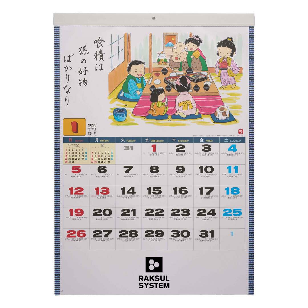 わらべ歳時記 SG-265