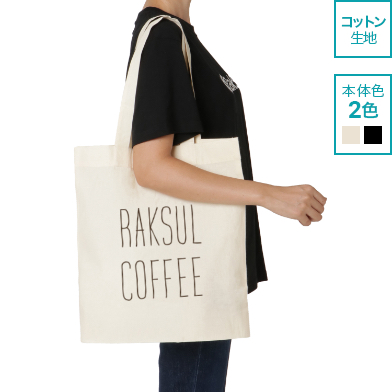 コットンガゼットマチ付バッグ（L）