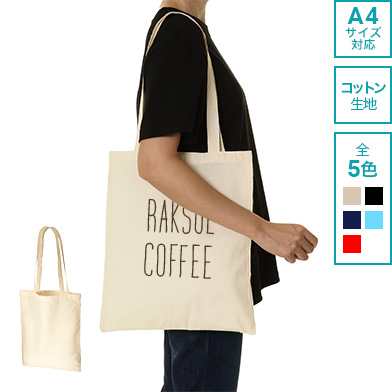 オーガニックコットン フラットショルダートート