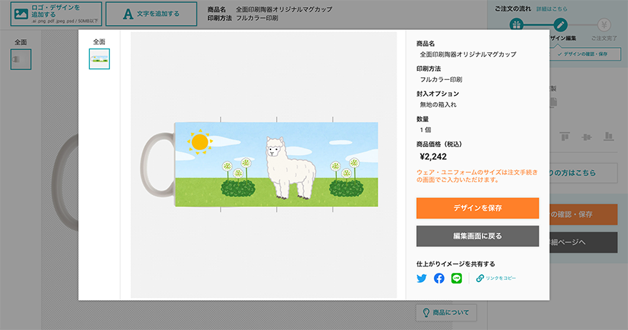 デザイン編集画面