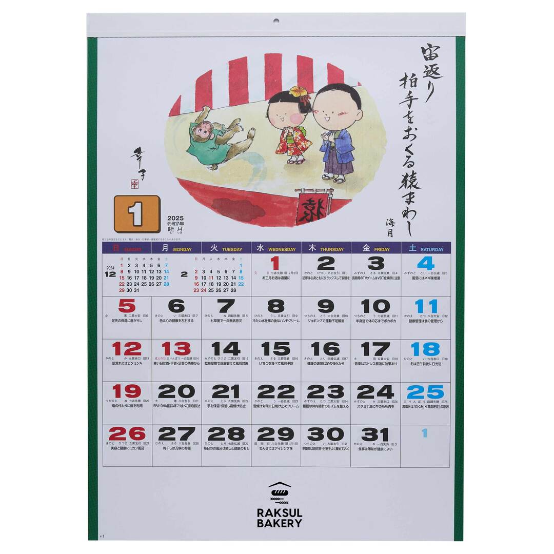 【短納期出荷】ふるさと童っ子 壁掛けカレンダー NB-831