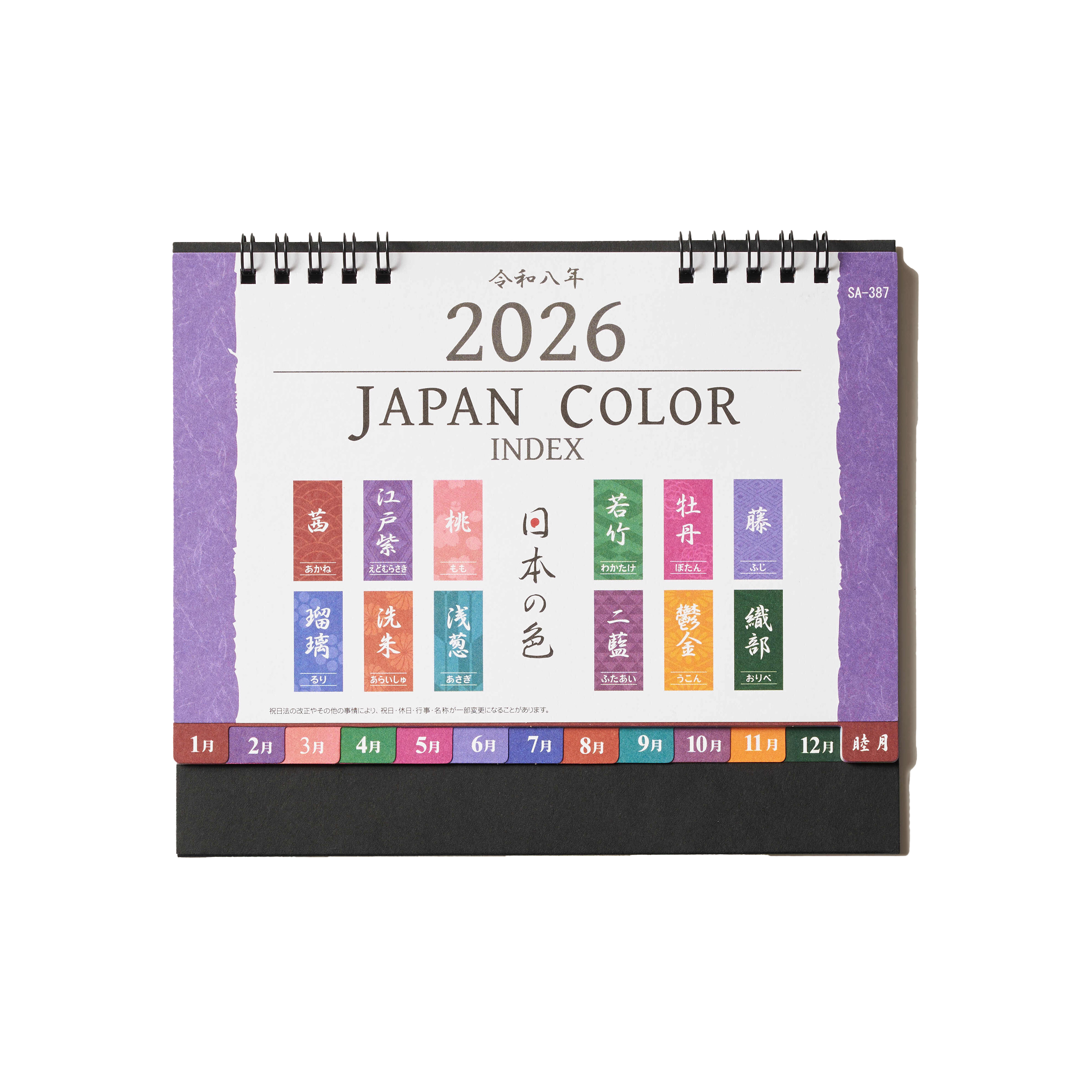 【短納期出荷】ジャパニーズカラーインデックス SA-387