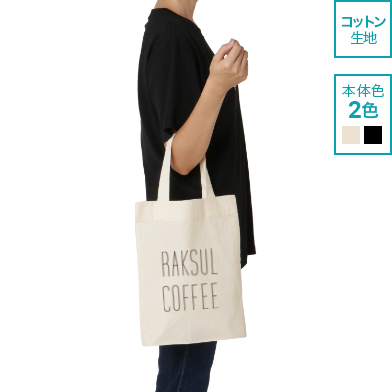コットンガゼットマチ付バッグ（M）