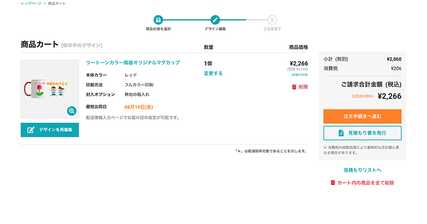 注文画面