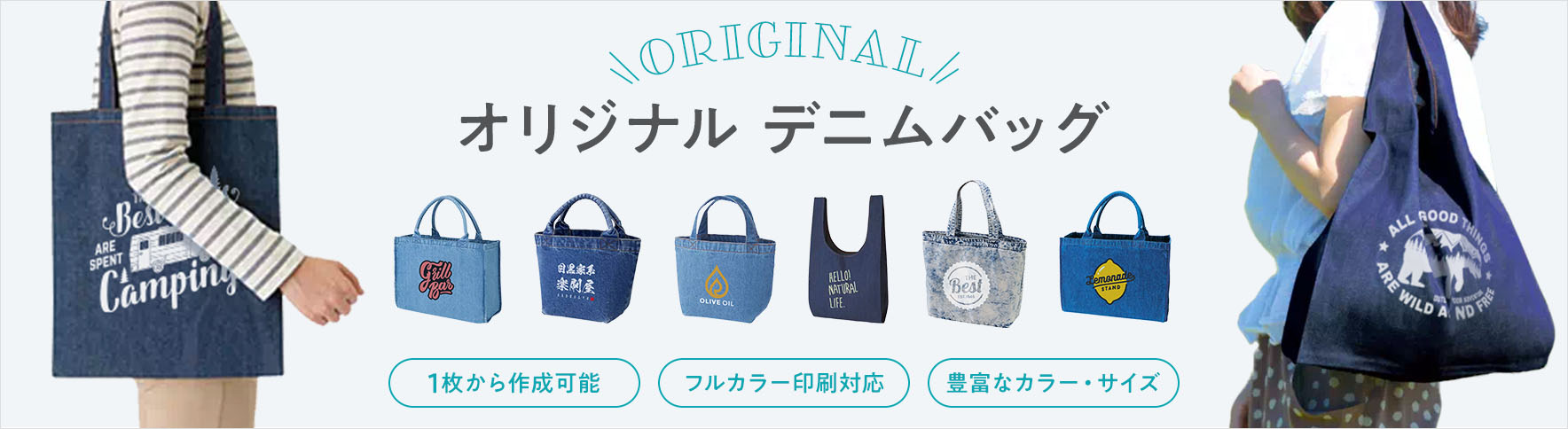 オリジナルデニムトートバッグ｜ネット印刷のラクスル 