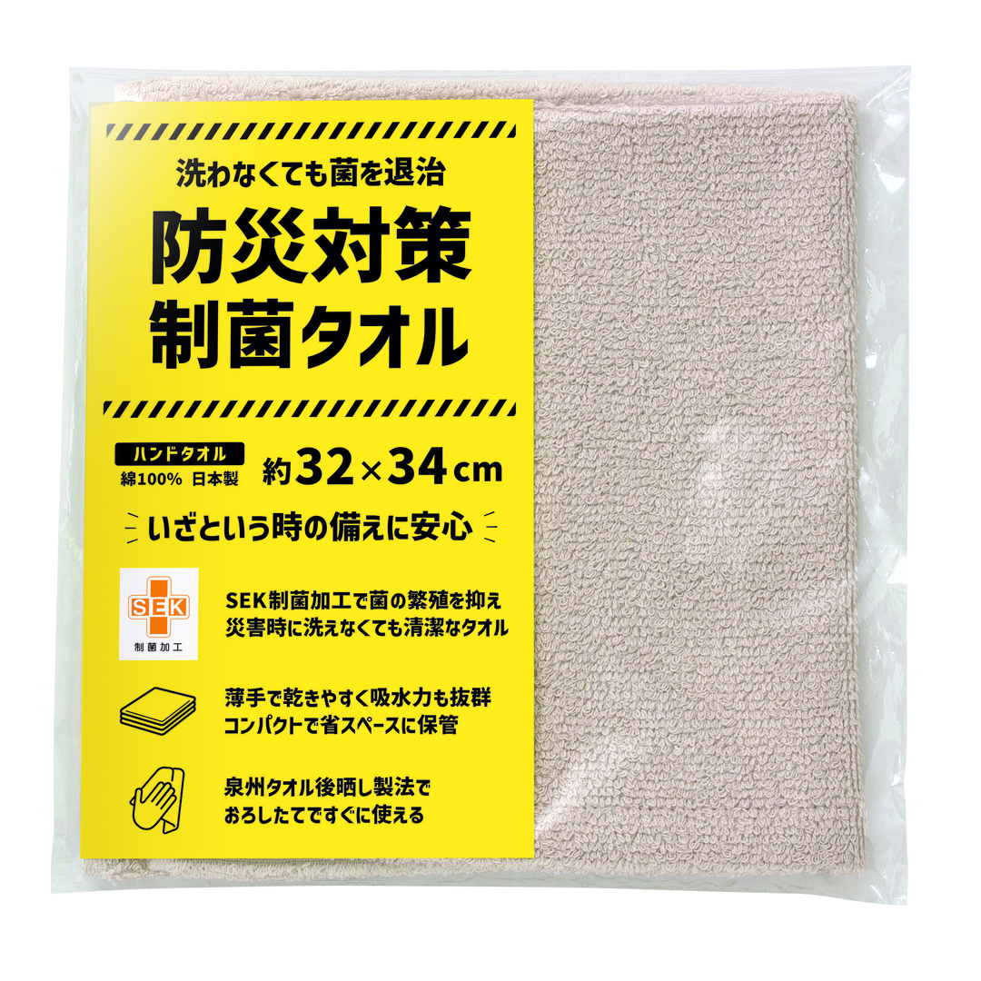 【商品のみ】防災対策制菌・ハンドタオル