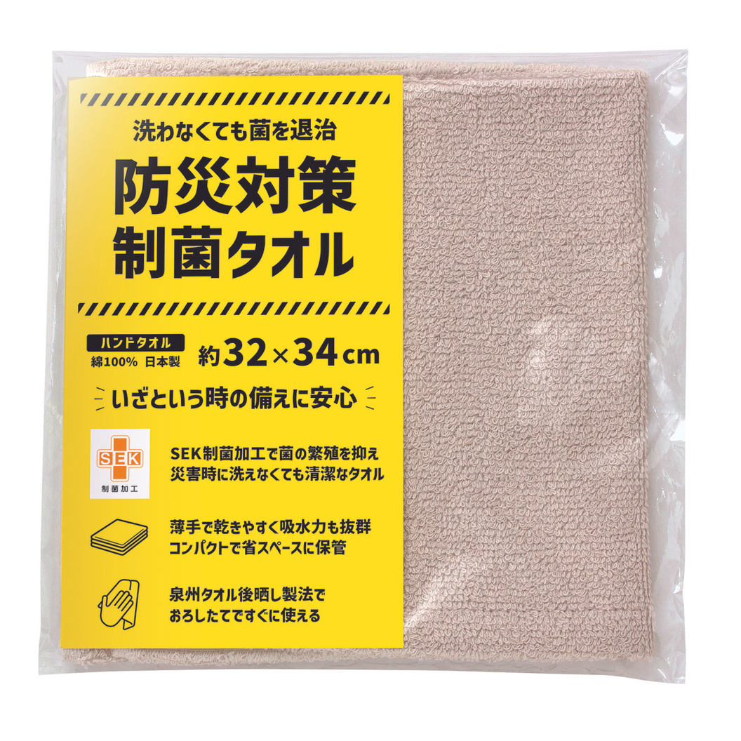 商品のみ】防災対策制菌・ハンドタオル｜ノベルティ・オリジナルグッズ