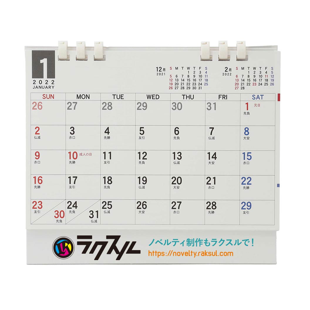 シンプルエコカレンダー（名入れ卓上カレンダー2022年）｜ネット印刷のラクスル