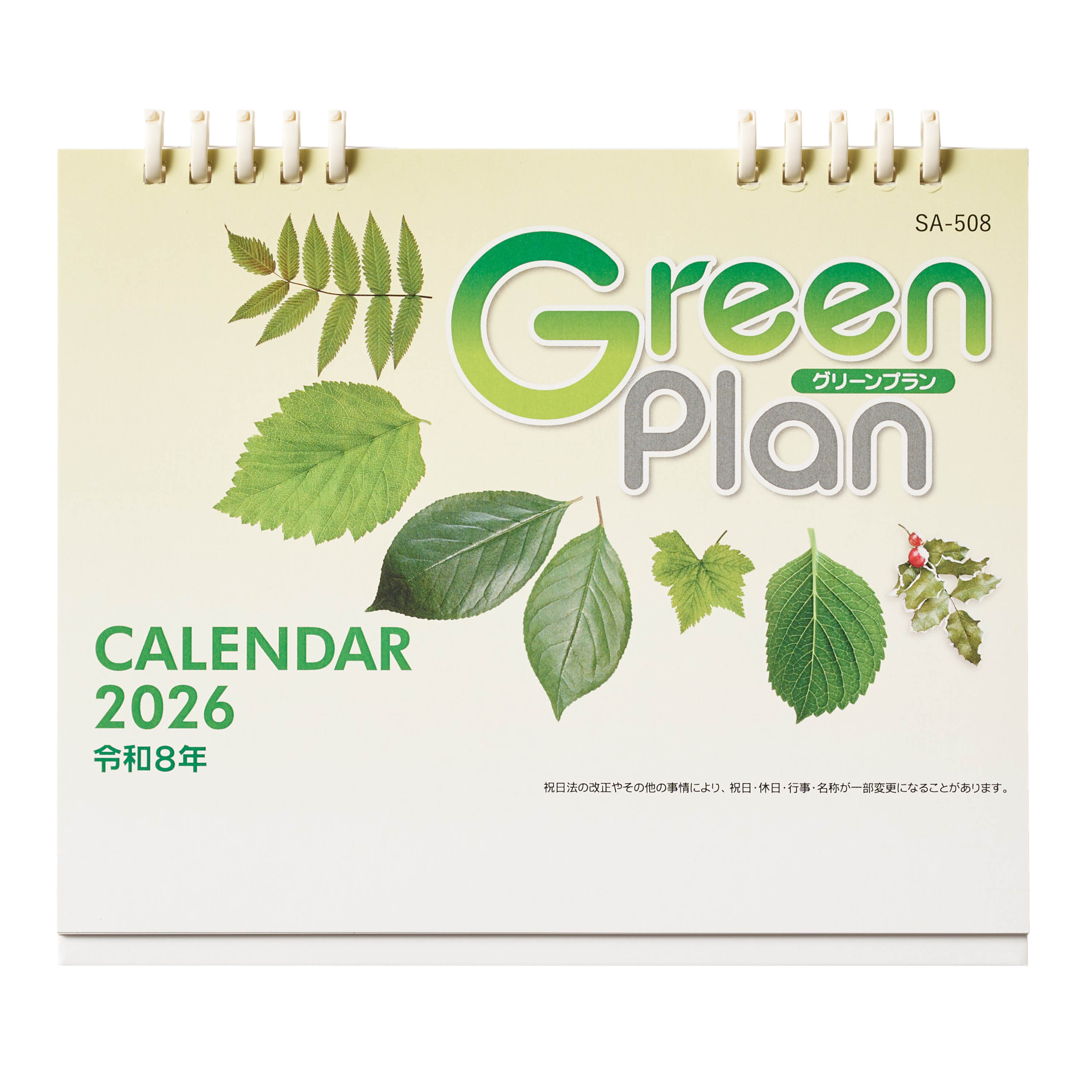 【短納期出荷】グリーンプラン 卓上カレンダー SA-508