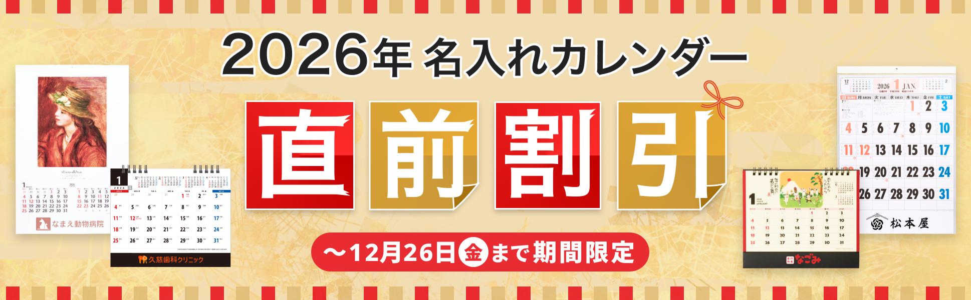名入れカレンダー（壁掛け・卓上）