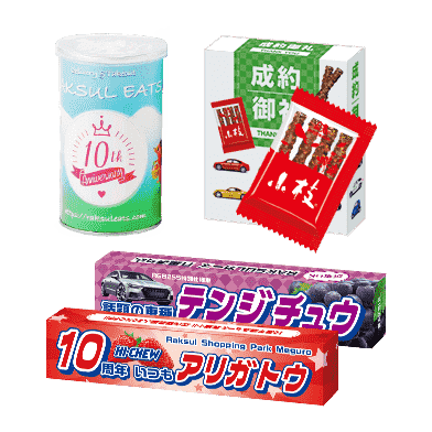 お菓子