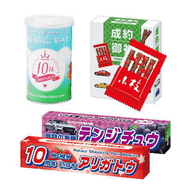 お菓子画像