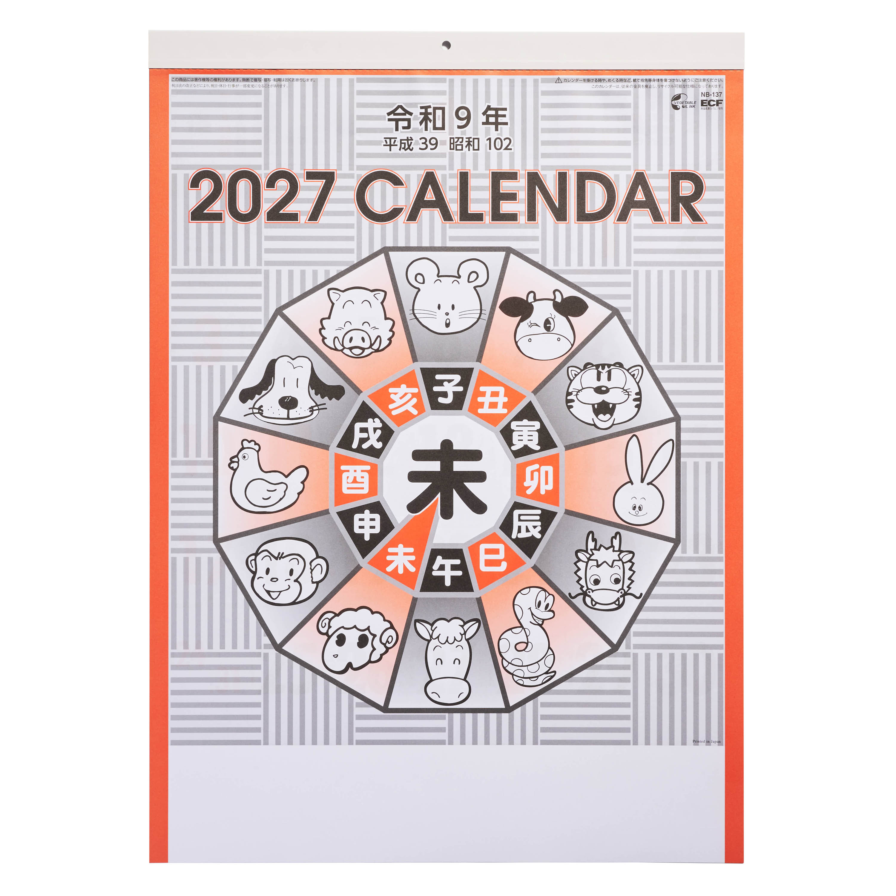【短納期出荷】厚口文字月表 壁掛けカレンダー NB-137