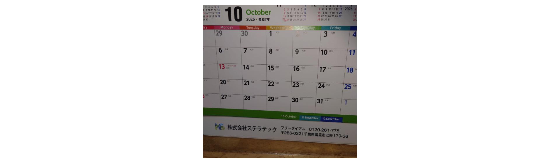 株式会社ステラテック様 卓上カレンダー制作事例