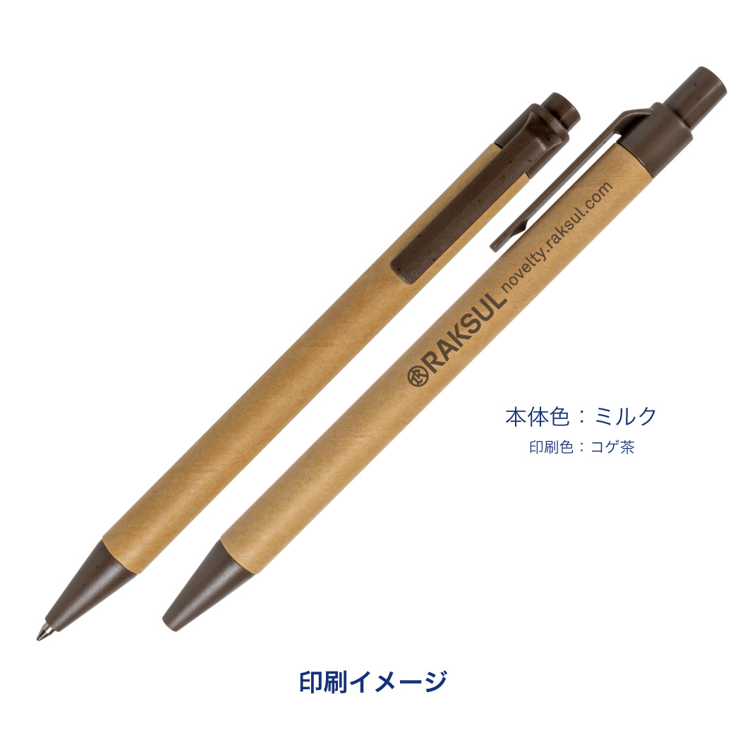 【短納期】エコカフェボールペン