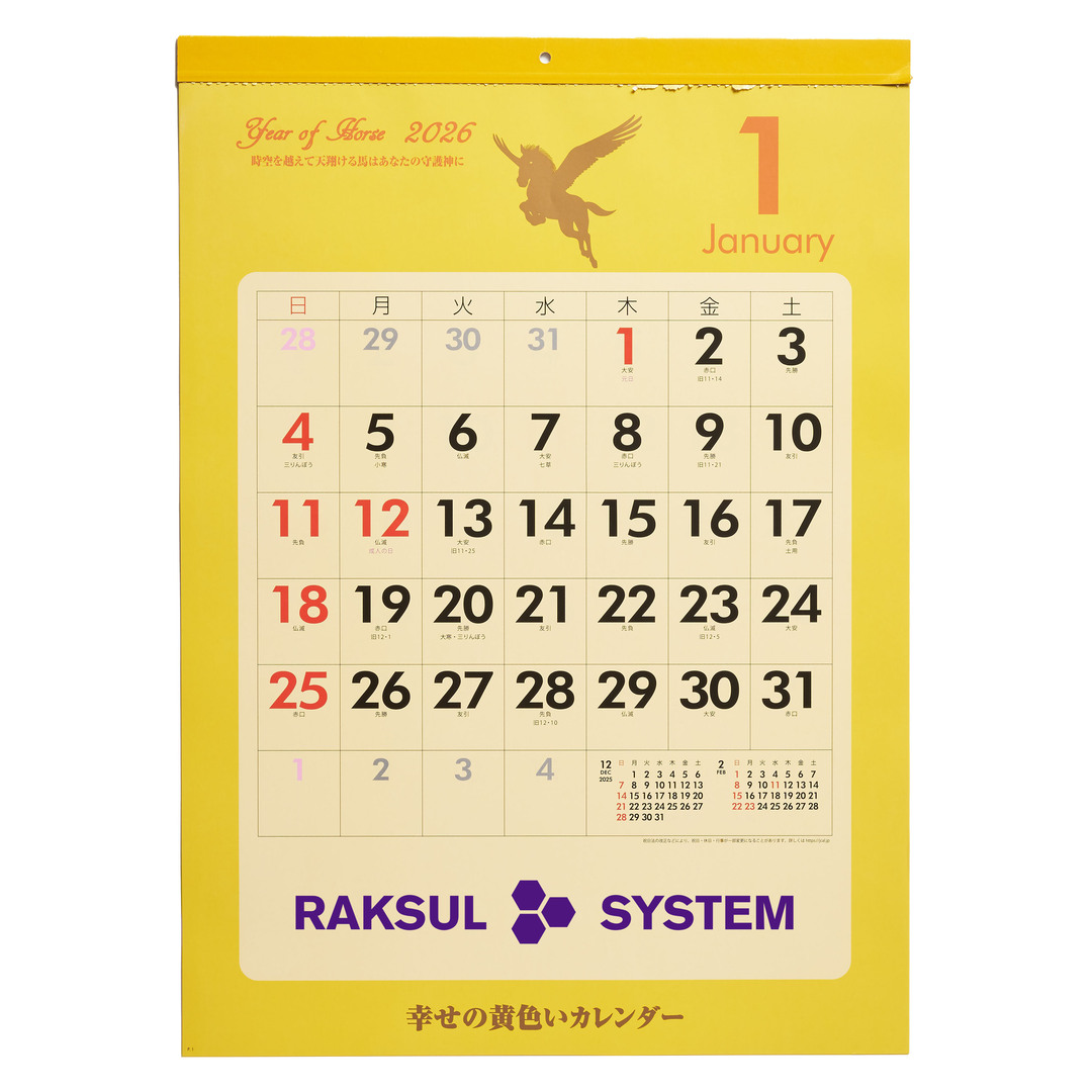 幸せの黄色いカレンダー　YK-875画像