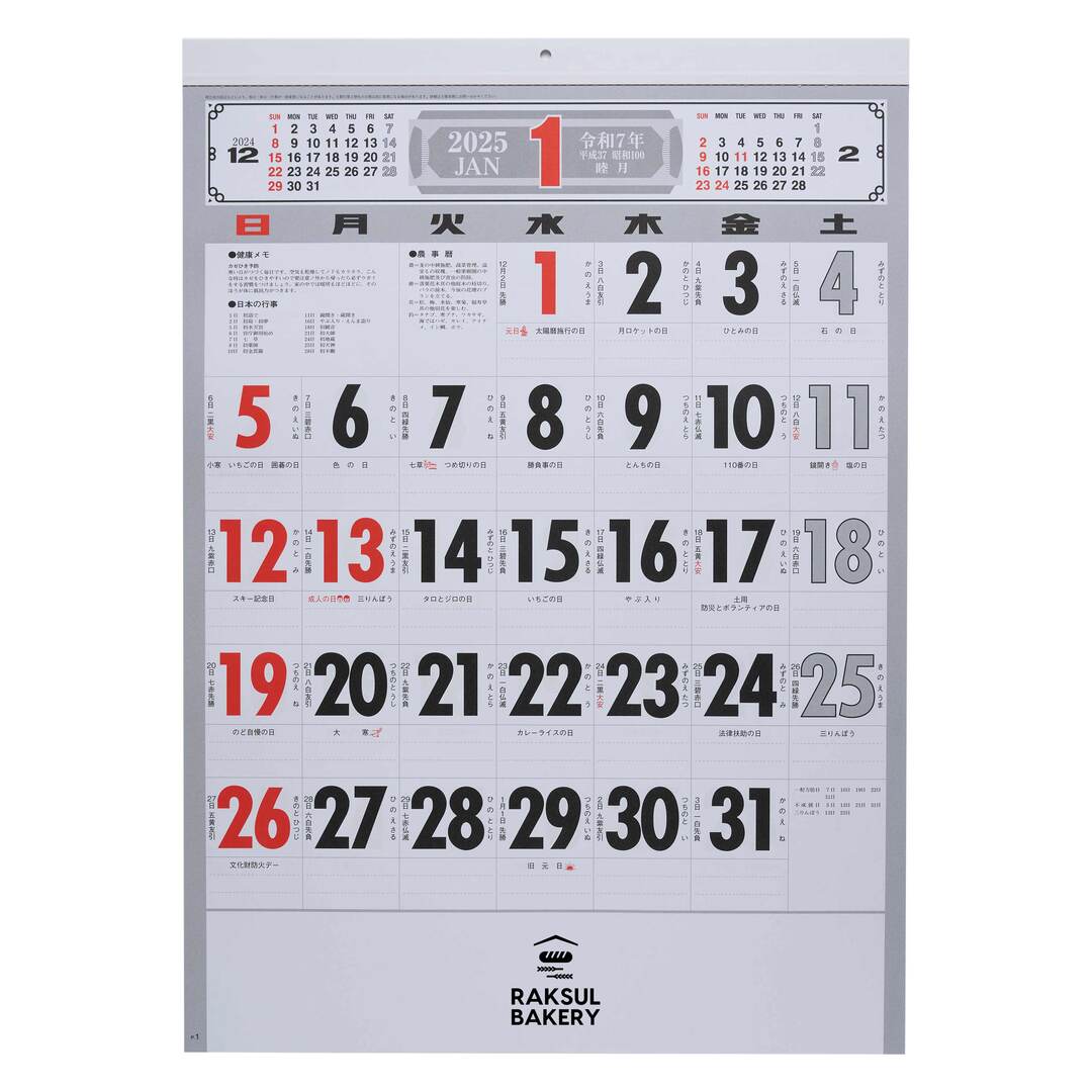 【短納期出荷】厚口文字月表 壁掛けカレンダー NB-137