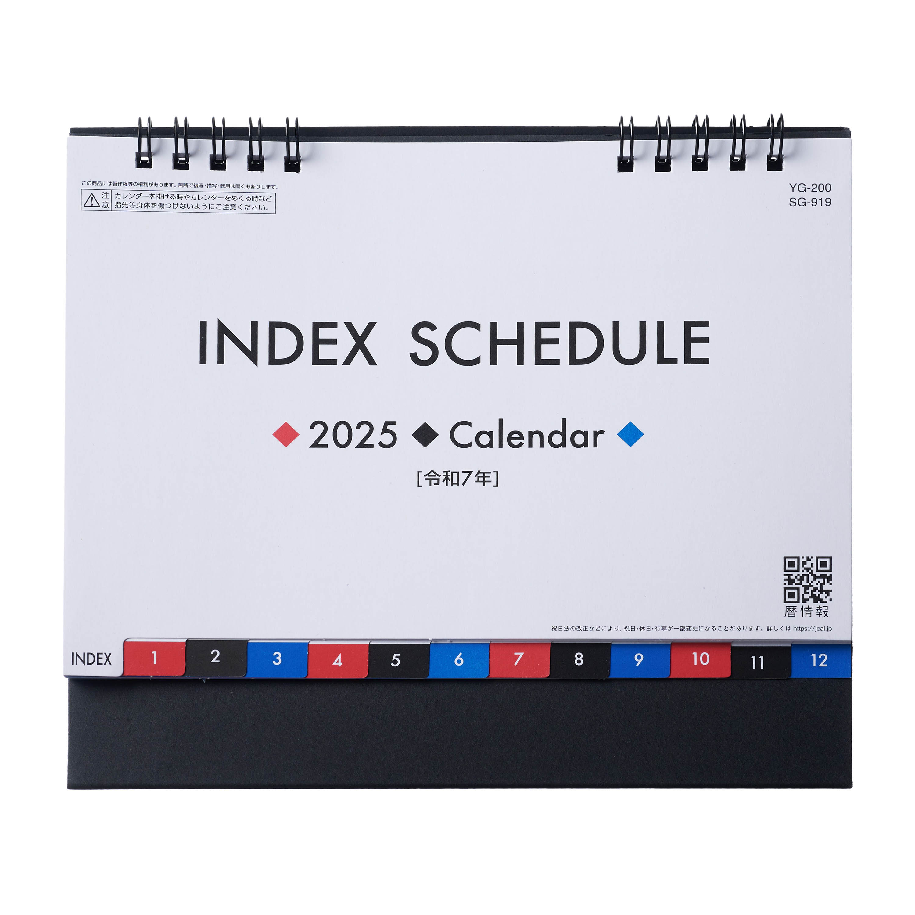 インデックス・スケジュール（名入れ卓上カレンダー・2025年） | ネット印刷のラクスル