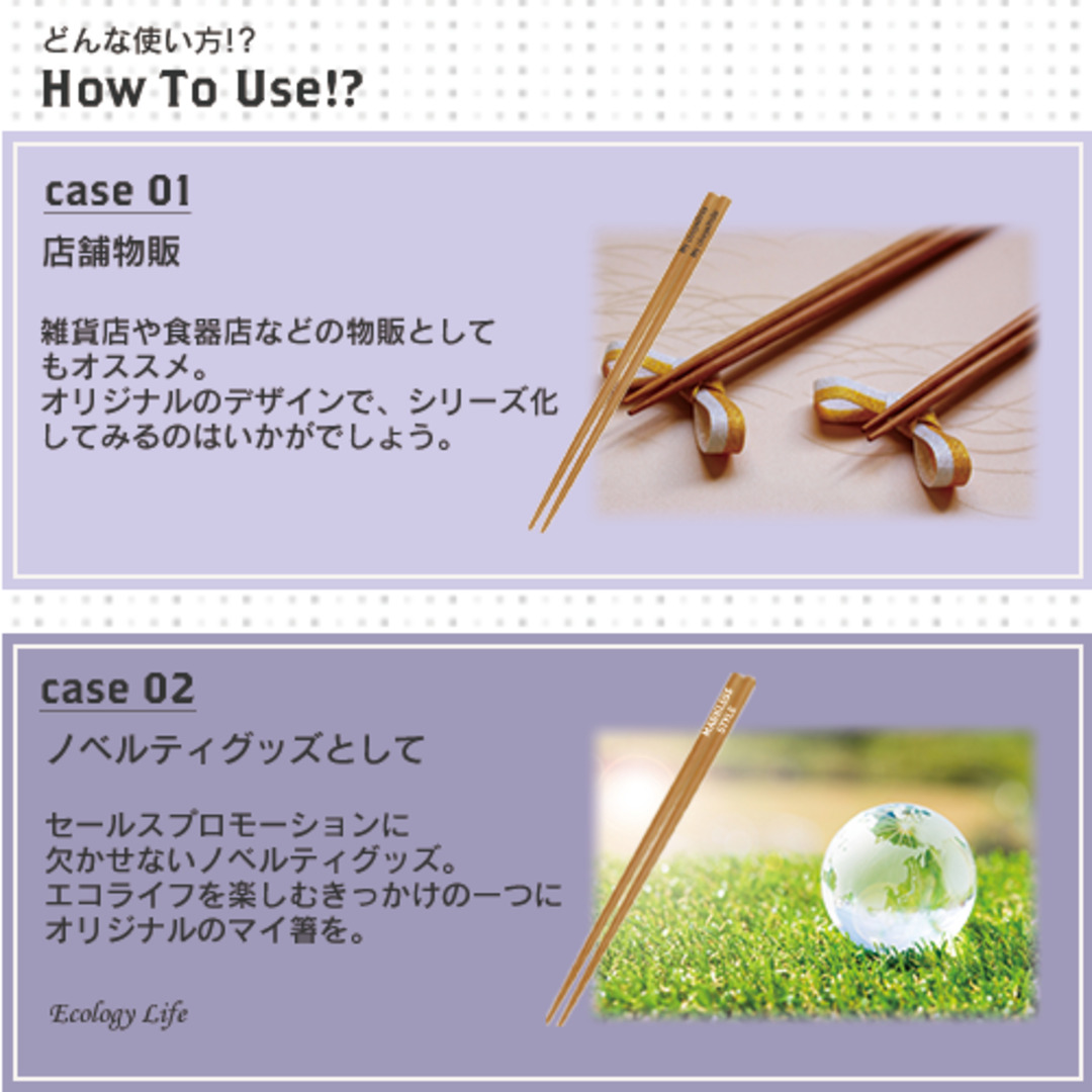 名入れ竹箸｜ノベルティ・オリジナルグッズ・記念品ならラクスル