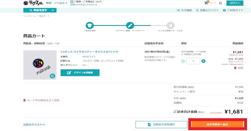 注文確定