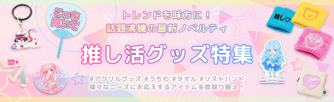 2026summer_novelty_banner.png