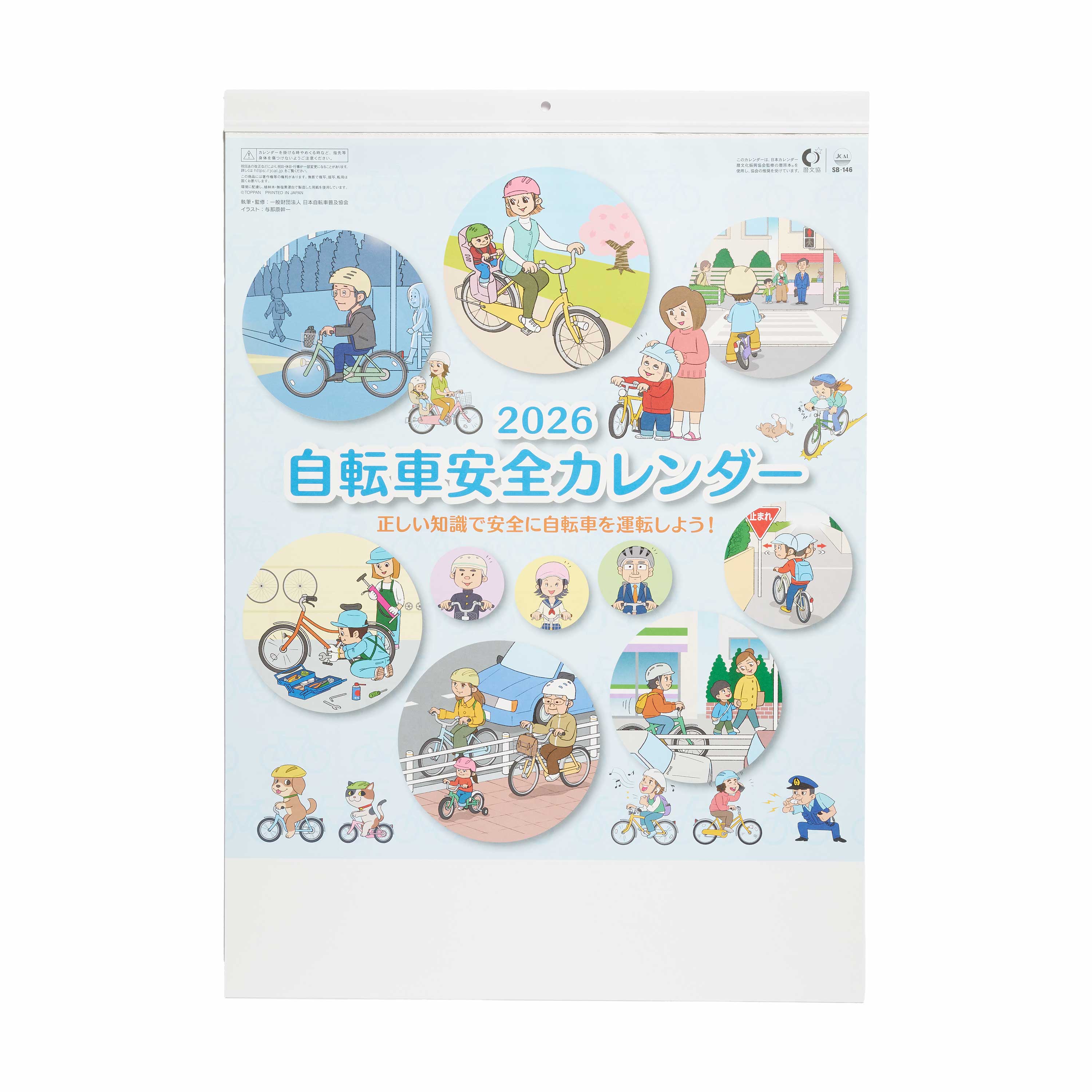 RIKU クッション カレンダー2020 自転車安全カレンダー SB-146｜ノベルティ・オリジナルグッズ