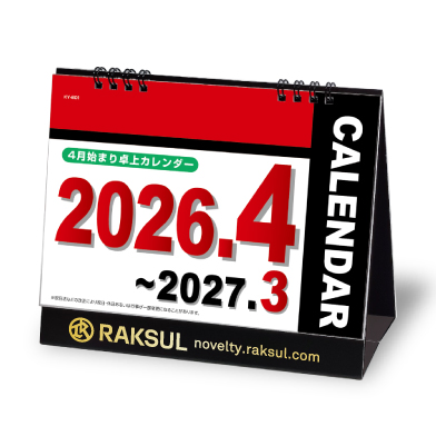 Ｗリング4月始まりカレンダー画像