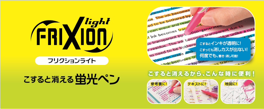 フリクションライトの特徴