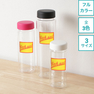 フルカラーオリジナルクリアボトル
