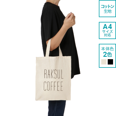 厚手コットンA4スクエアトート