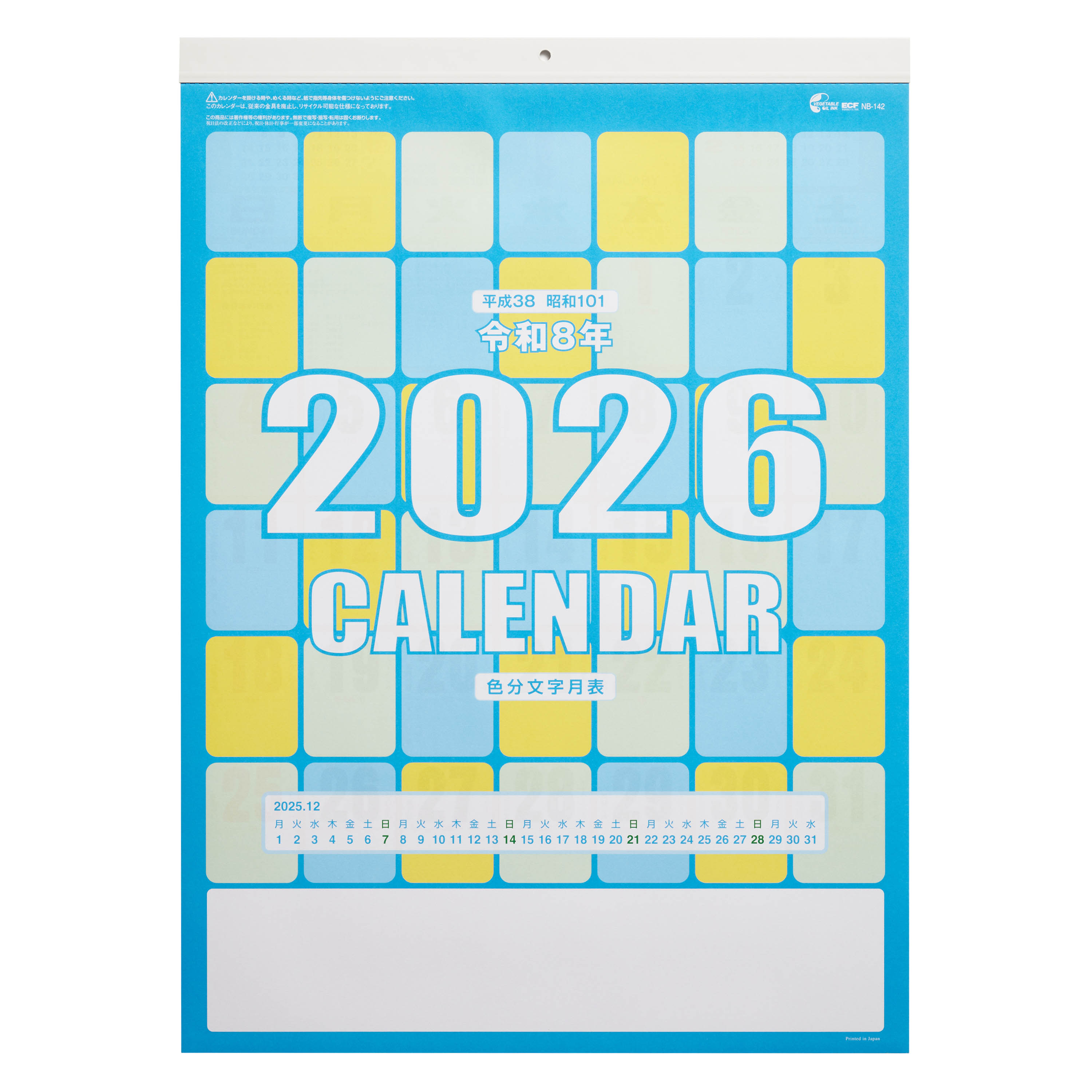 【短納期出荷】色分文字月表 壁掛けカレンダー NB-142