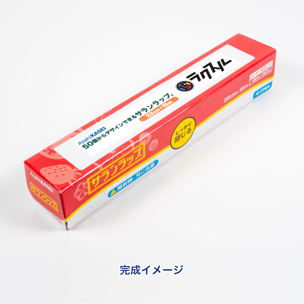 サランラップⓇ 22cm×15m｜ノベルティ・オリジナルグッズ・記念品なら