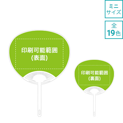 無地うちわ ミニサイズ画像