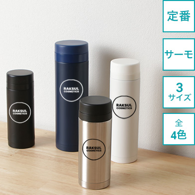 定番サーモステンレスボトル画像