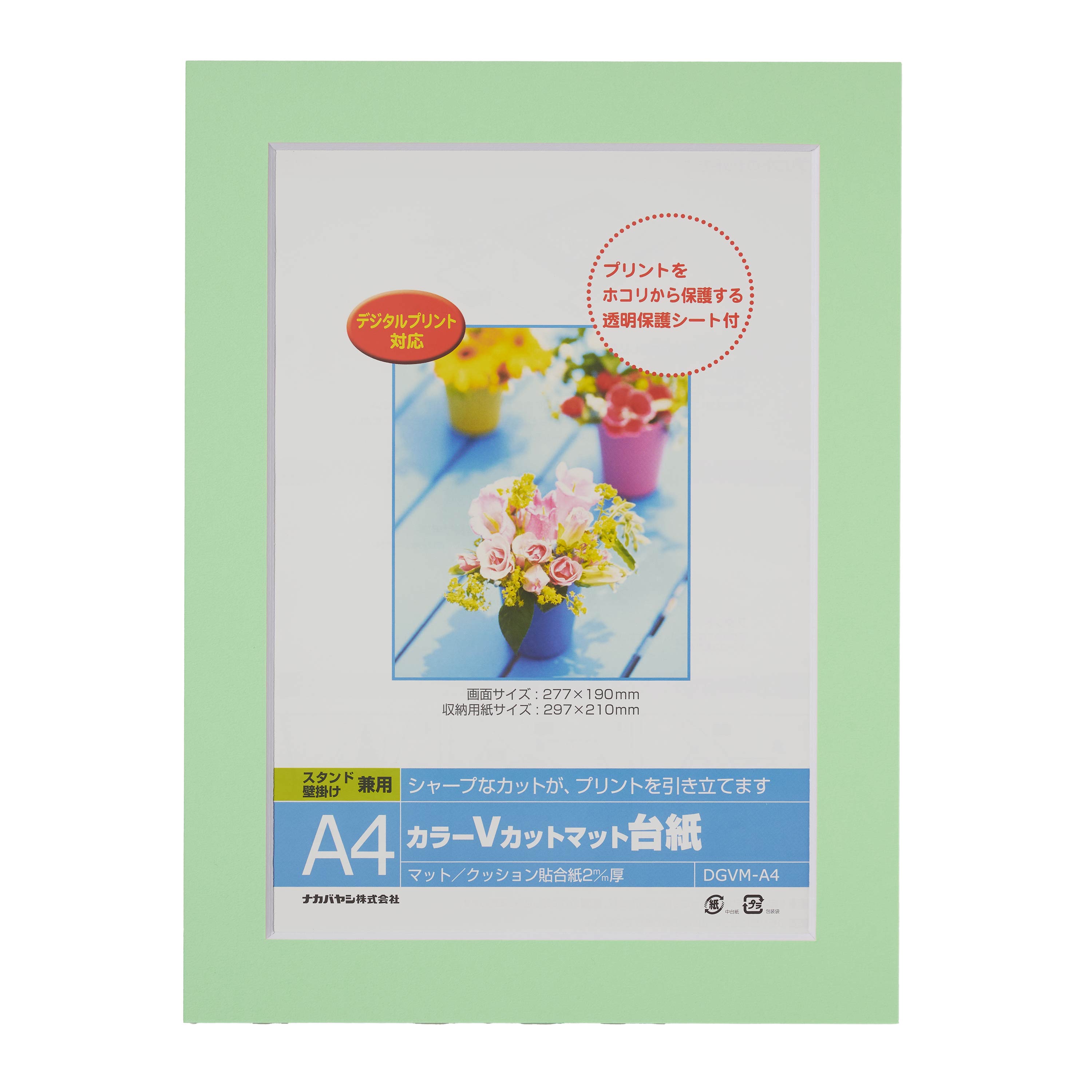 カラーＶカット台紙Ａ４判／Ｖ