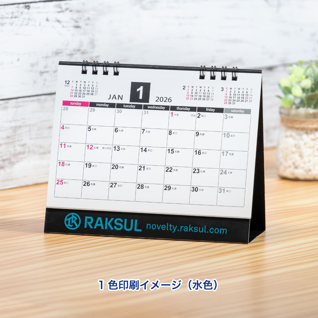 売り切れ】シンプルスケジュール卓上カレンダー V010310｜ノベルティ・オリジナルグッズ・記念品ならラクスル