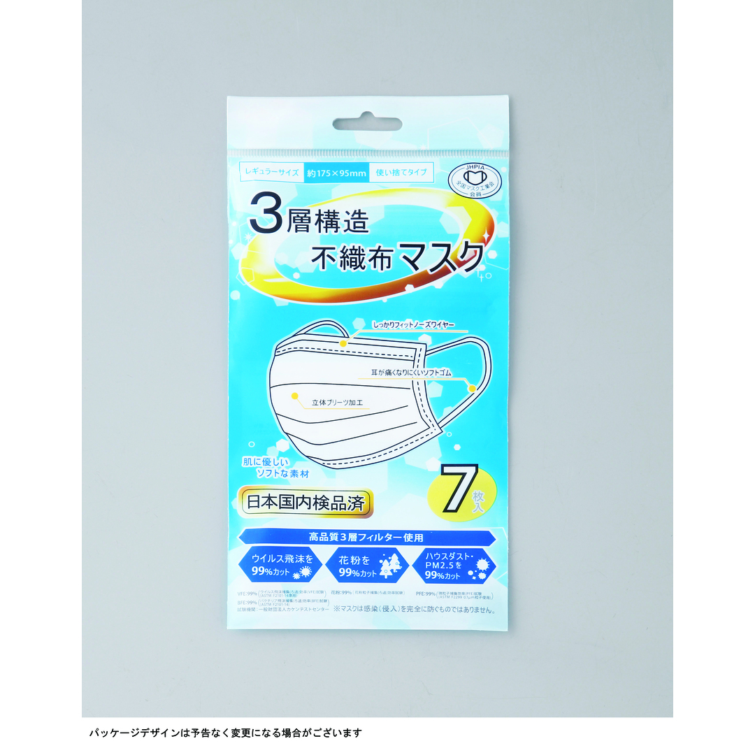 【商品のみ】3層構造不織布マスク(7枚入) レギュラーサイズ