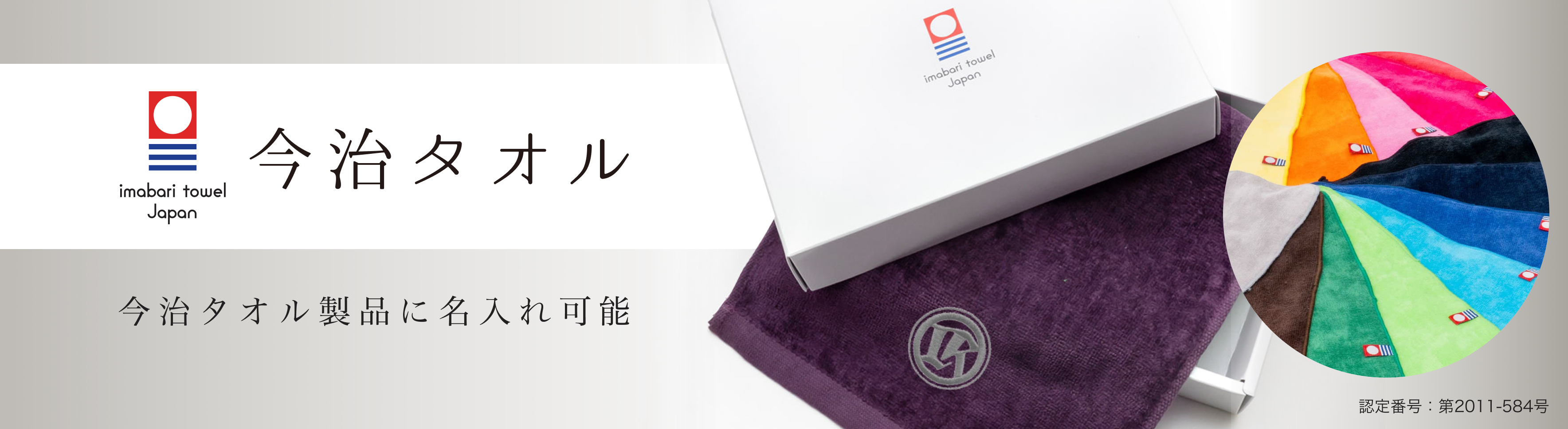 今治タオルブランドページバナー.jpg