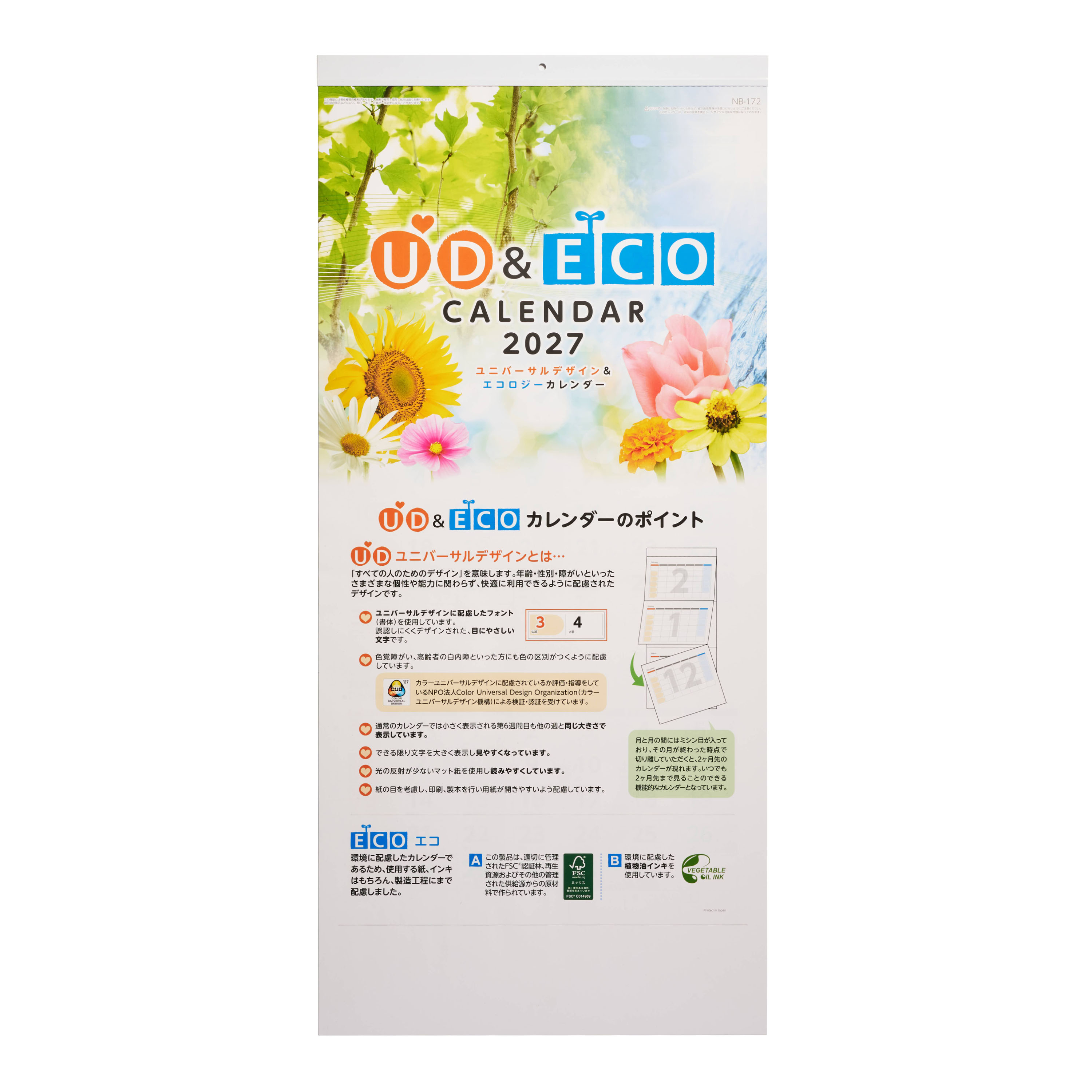 UD＆ECO3ヵ月カレンダー 壁掛け NB-172
