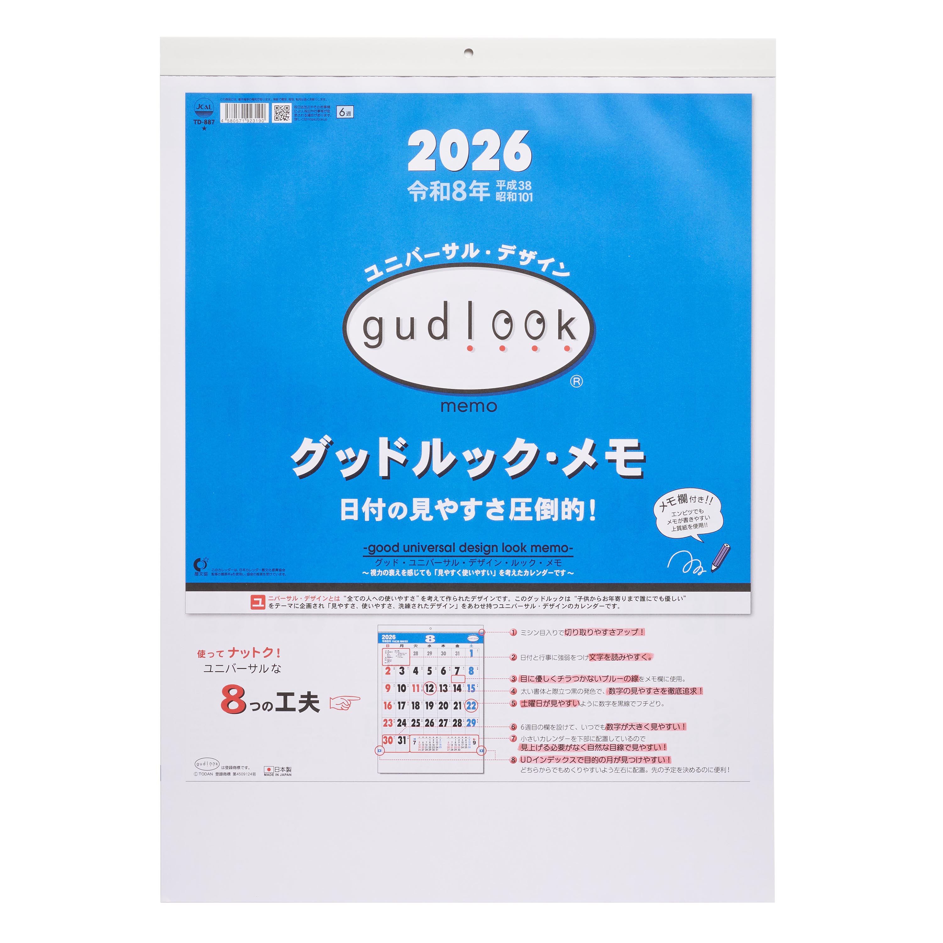 短納期出荷】グッドルック・メモ 壁掛けカレンダー TD-887｜ノベルティ