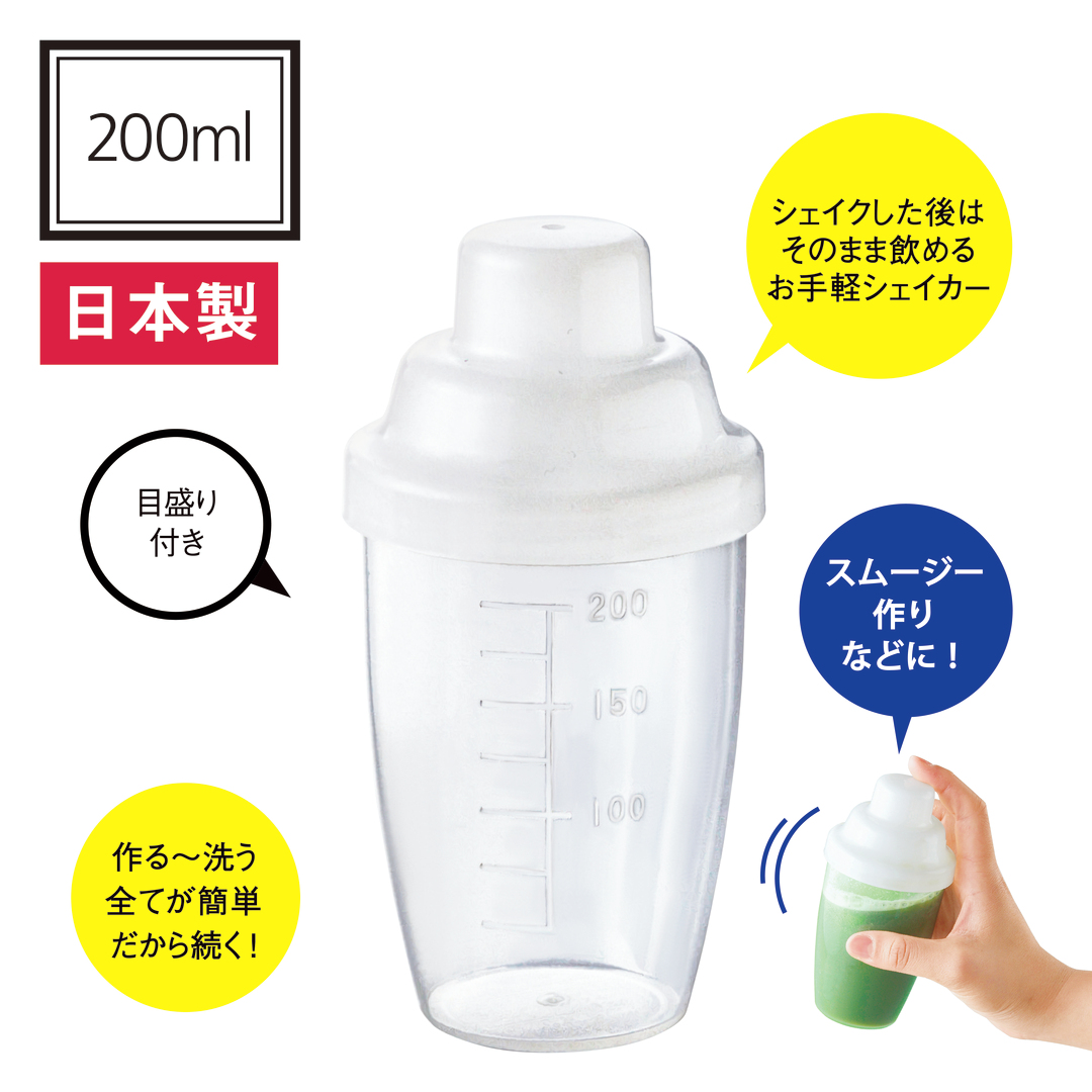 目盛り付シェイカーボトル 200ml｜ノベルティ・オリジナルグッズ・記念