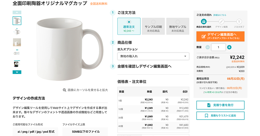 商品選択