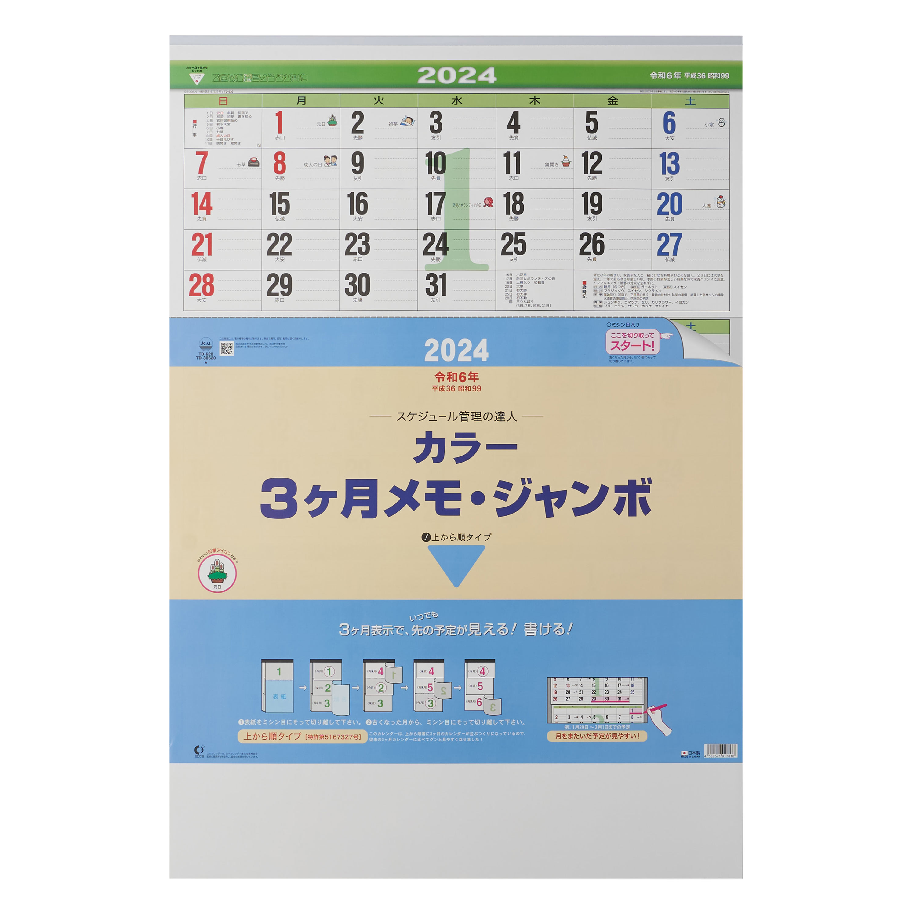 カラー3か月ジャンボ文字（名入れ壁掛けカレンダー・2024年）｜ネット印刷のラクスル