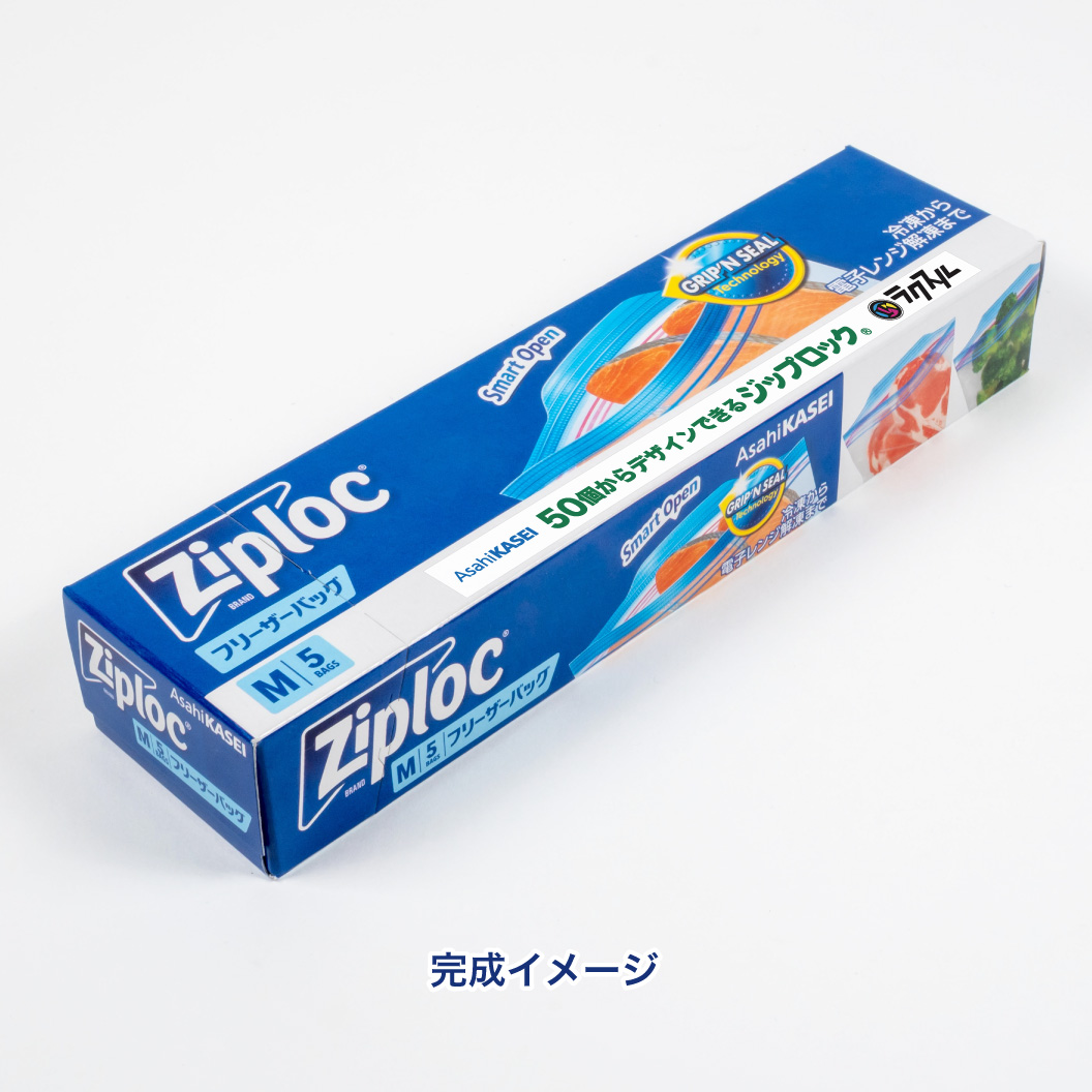 ジップロック® フリーザーバッグM 5枚入｜ノベルティ・オリジナル