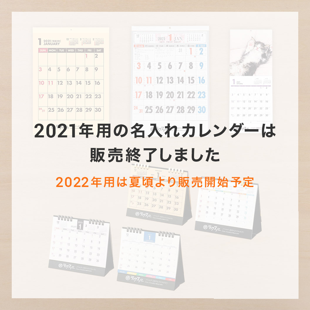 セブンカラー 名入れ卓上カレンダー21年 ネット印刷のラクスル