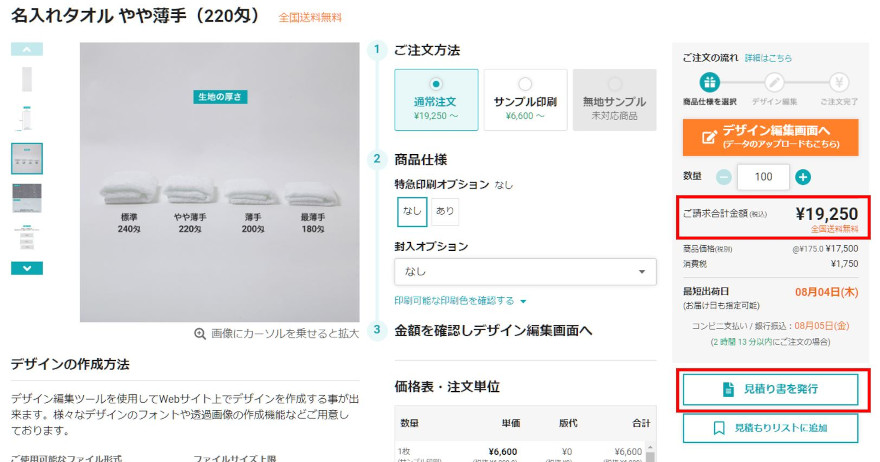 名入れタオル240匁(白無地)|ノベルティ・オリジナルグッズ 名入れタオル240匁(白無地)|ノベルティ・オリジナルグッズ