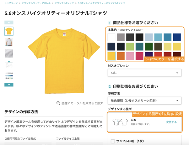 テキストTシャツ手順1