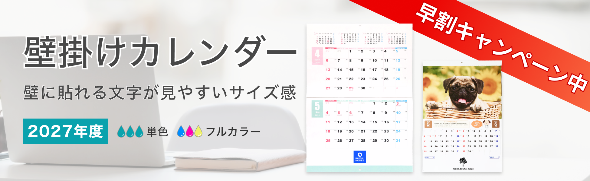 名入れ壁掛けカレンダー